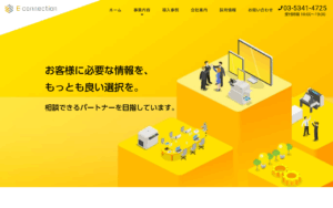 イーコネクション株式会社