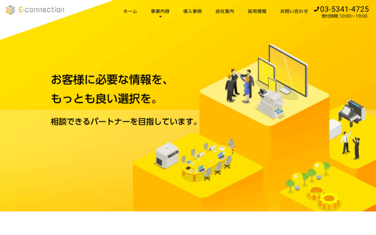 イーコネクション株式会社