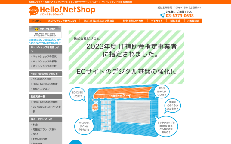 株式会社ビジコム