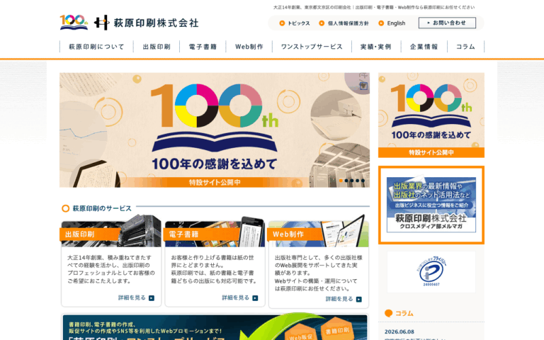 萩原印刷株式会社