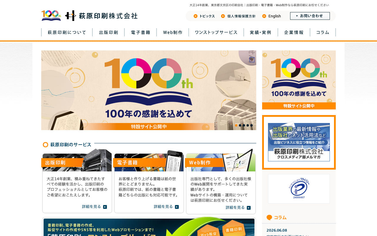 萩原印刷株式会社