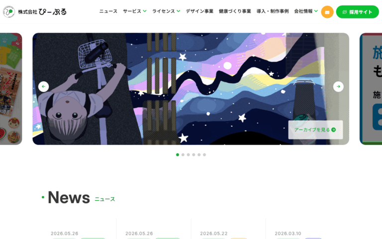 株式会社ぴーぷる