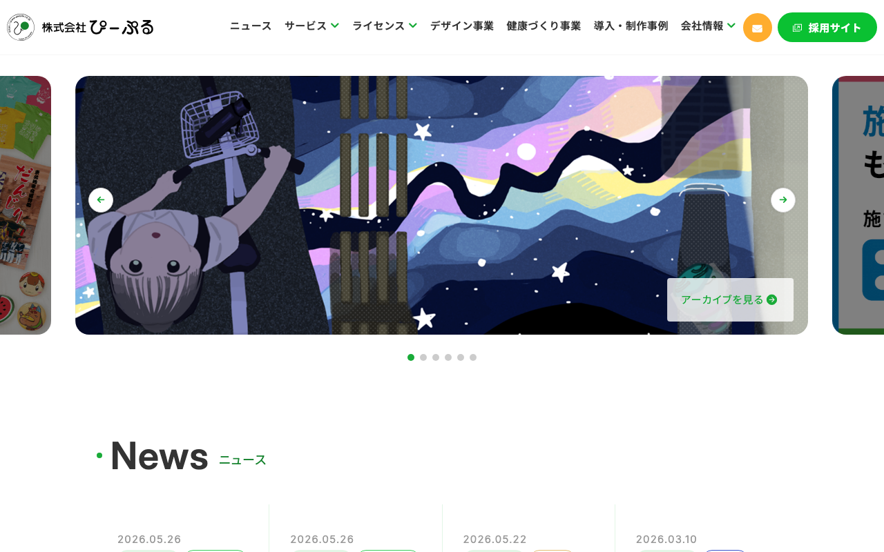 株式会社ぴーぷる