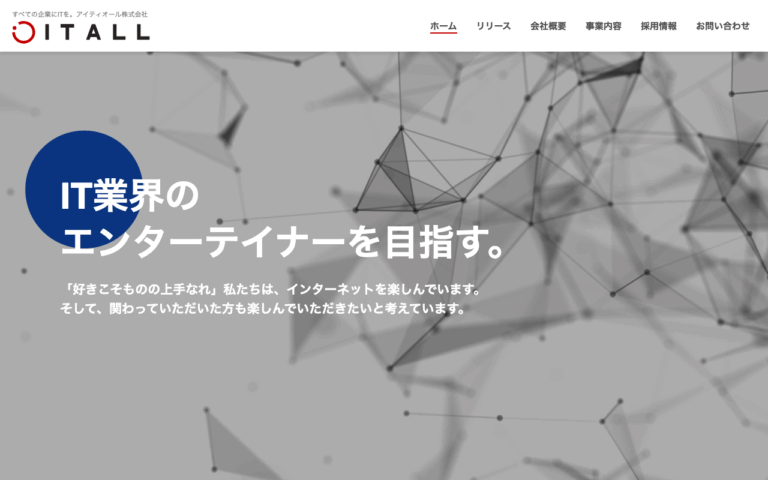 アイティオール株式会社