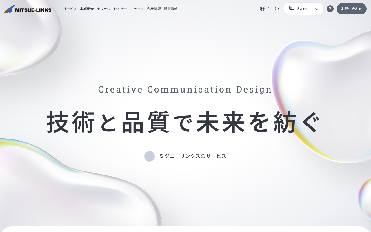 株式会社ミツエーリンクス