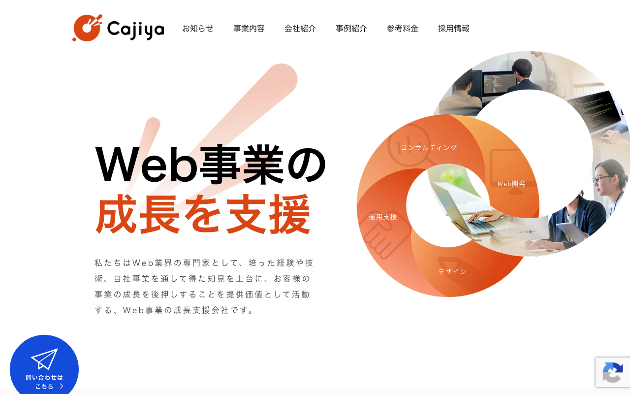 株式会社カジヤ