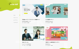 株式会社オンザヒルコミュニケーションズ