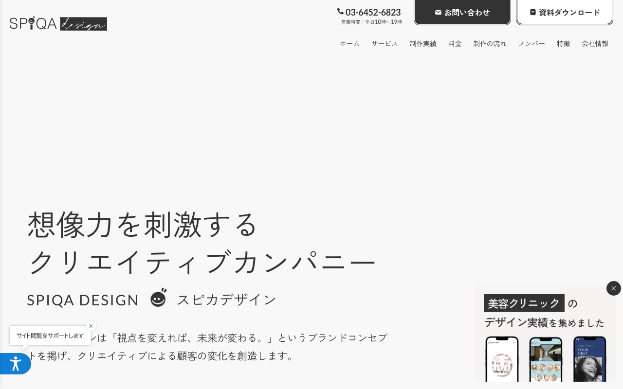 株式会社スピカデザイン