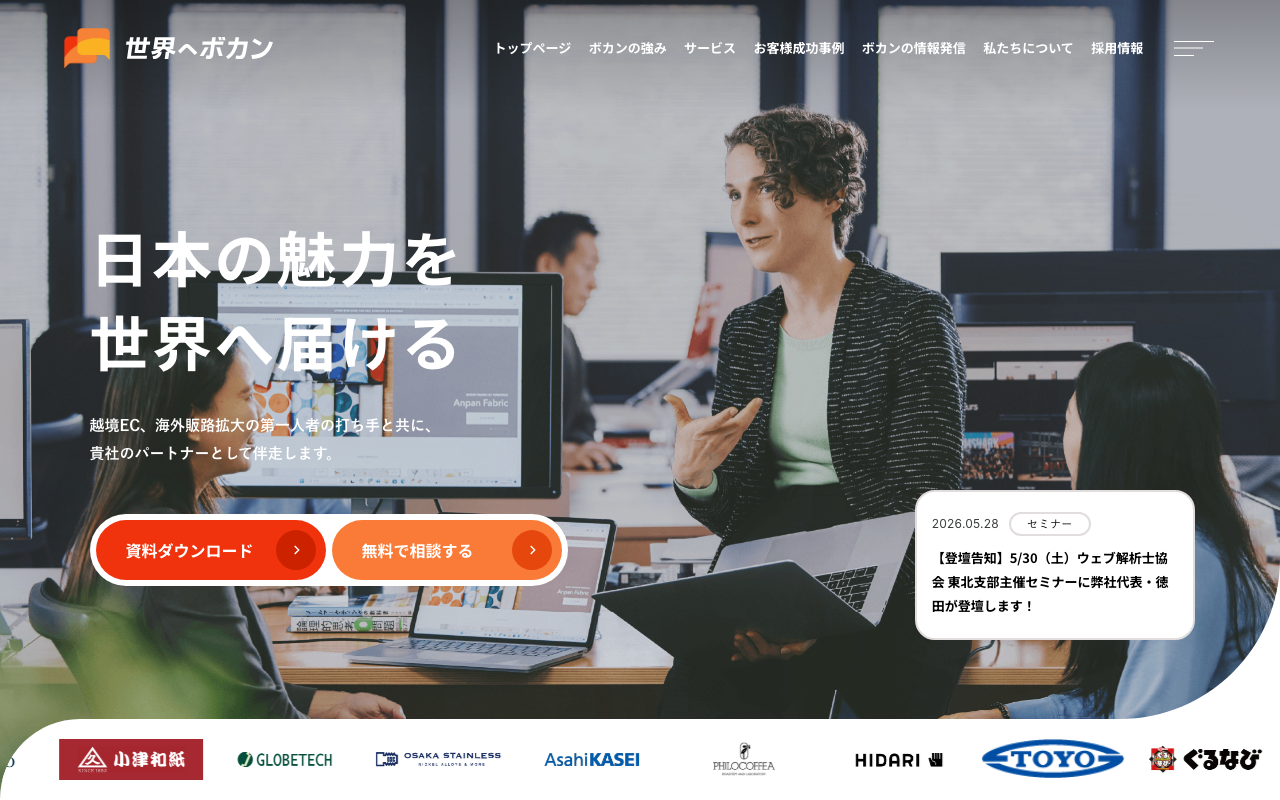 世界へボカン株式会社
