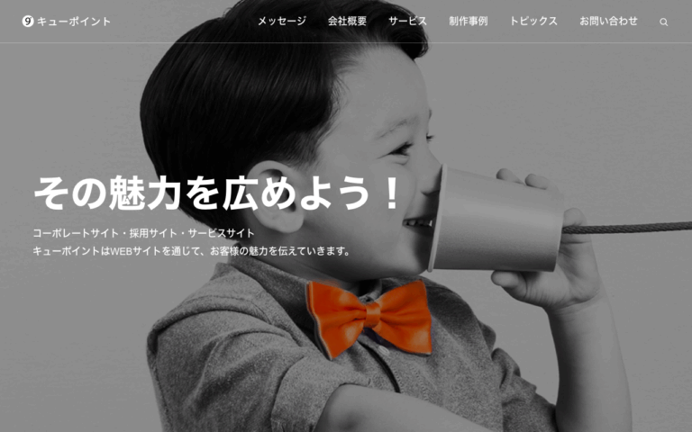 有限会社キューポイント