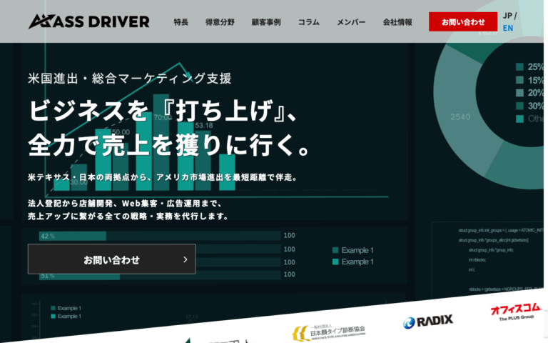 株式会社マスドライバー