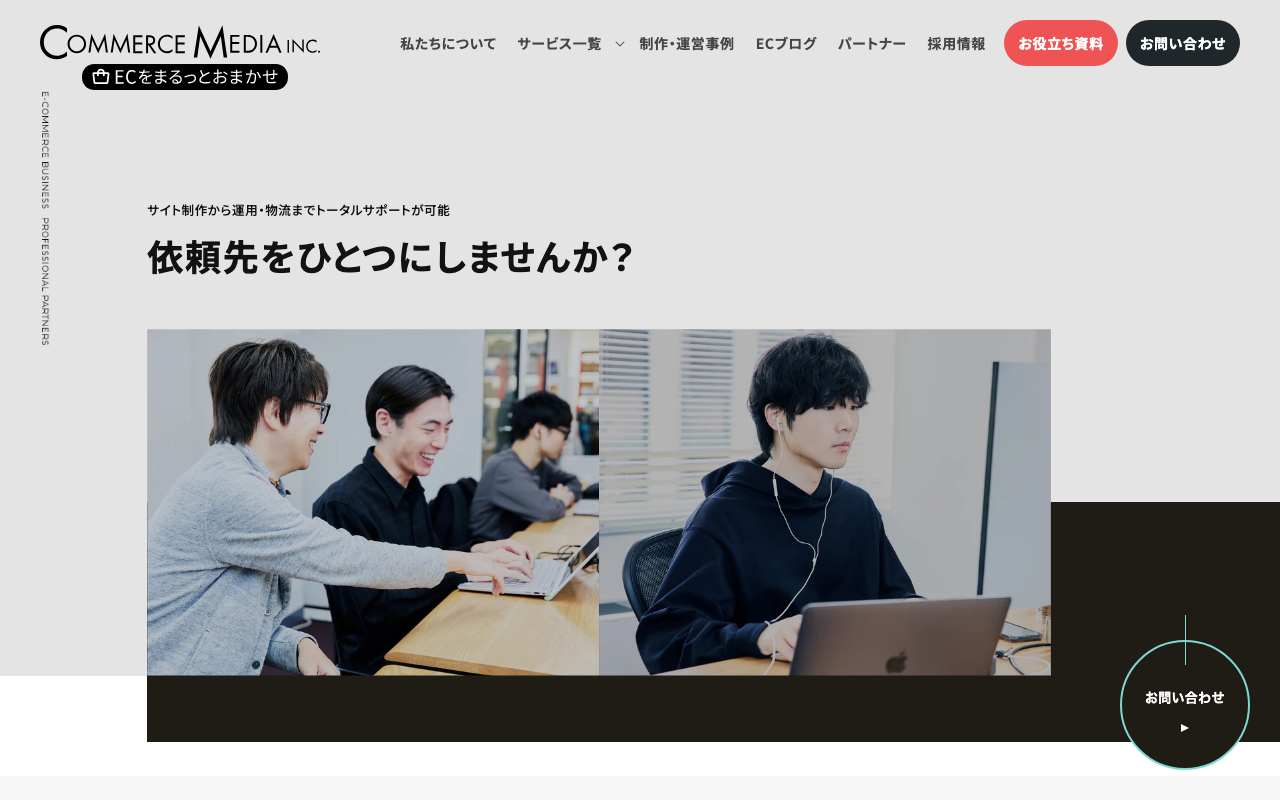 コマースメディア株式会社