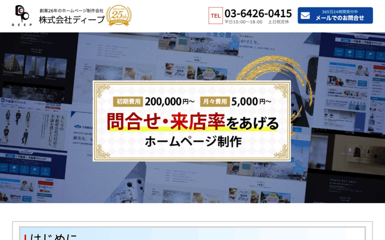 株式会社ディープ