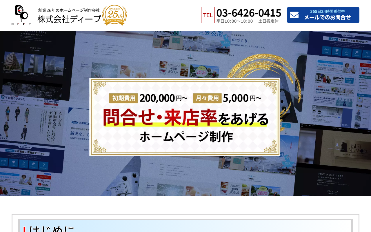 株式会社ディープ