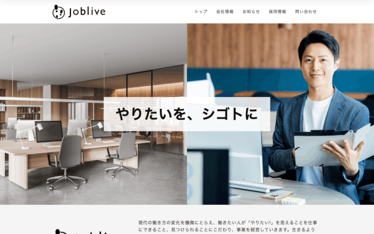 株式会社ジョブライブ
