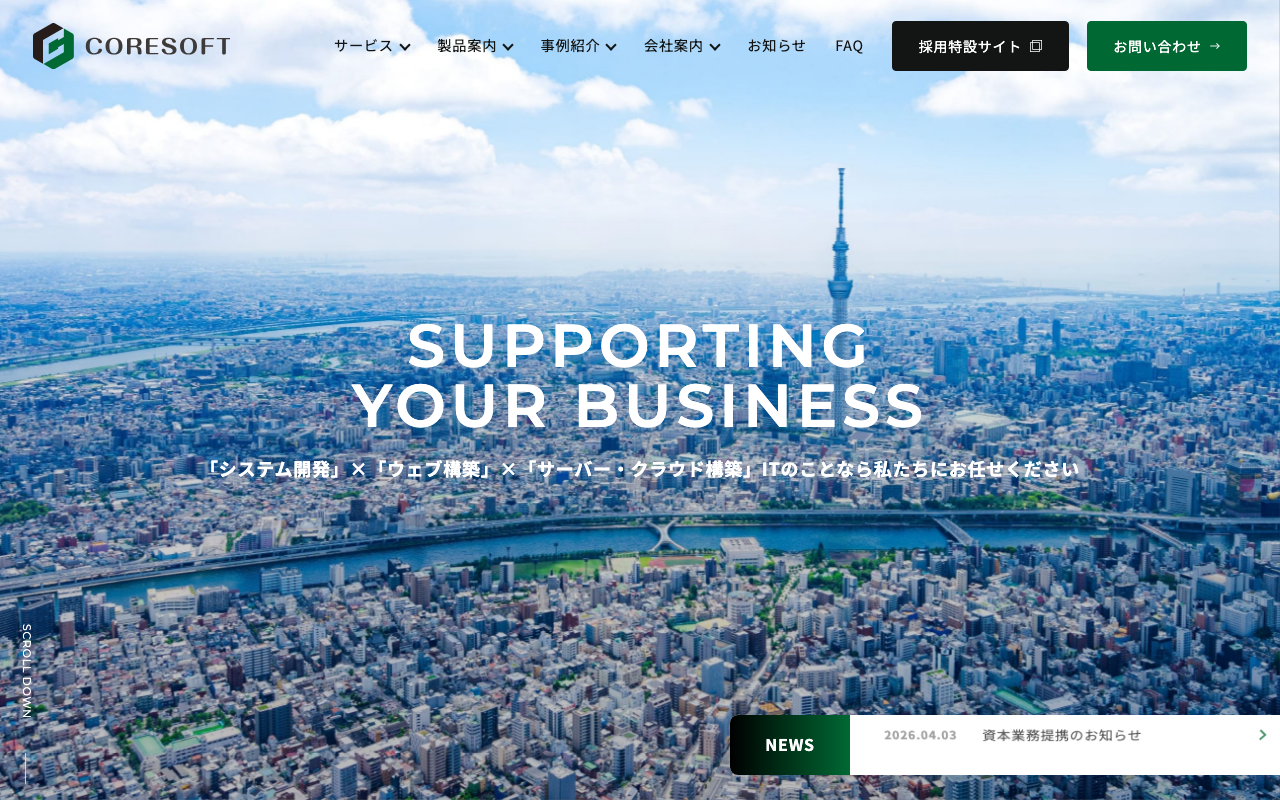 株式会社コアソフト