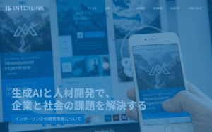 インターリンク株式会社