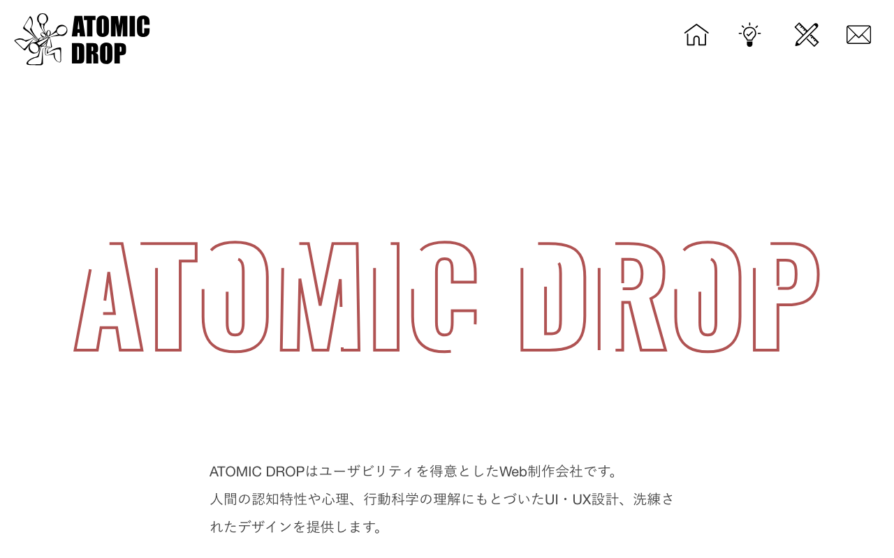 株式会社アトミックドロップ