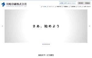 川嶋印刷株式会社
