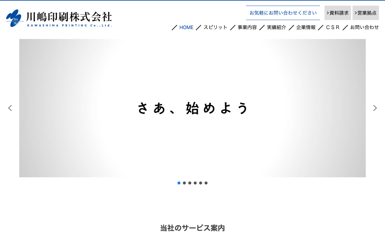 川嶋印刷株式会社