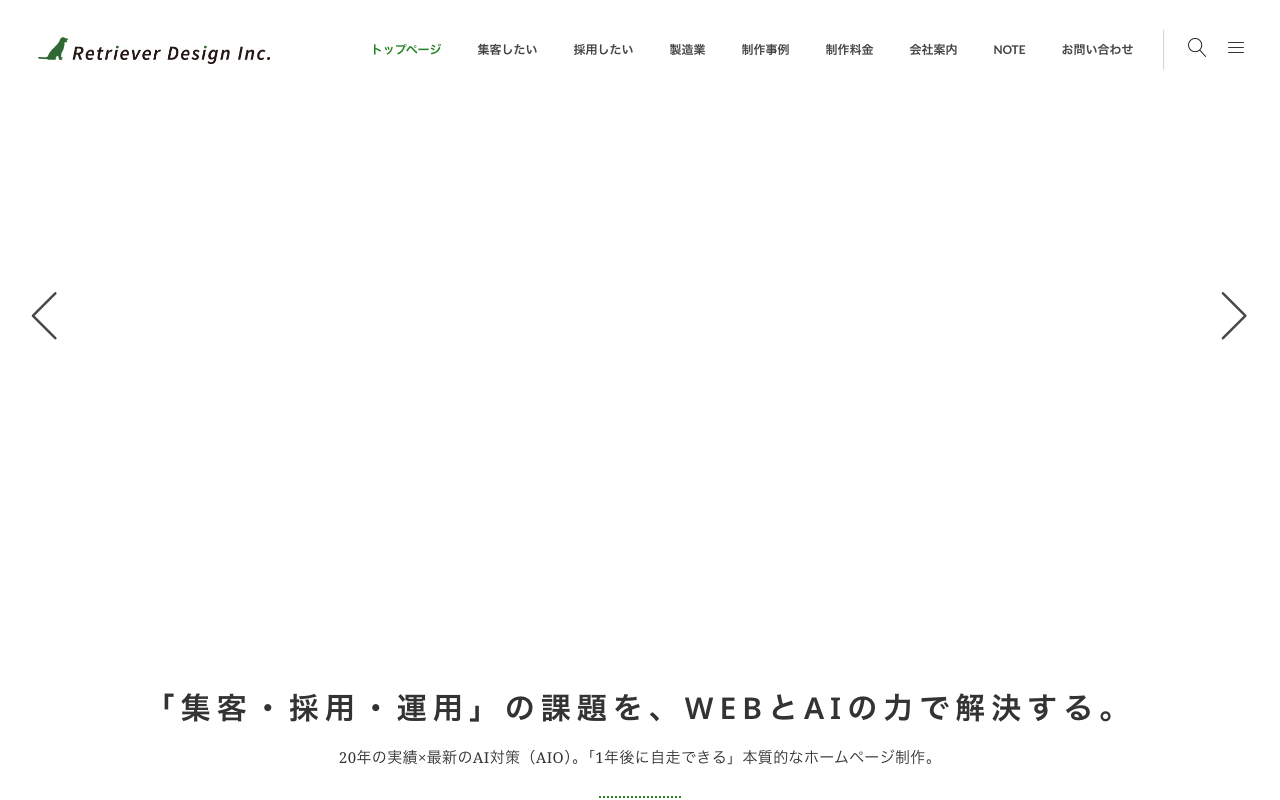 レトリバーデザイン有限会社