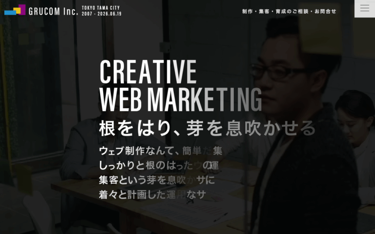 株式会社グルコム