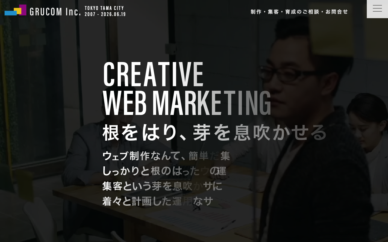 株式会社グルコム