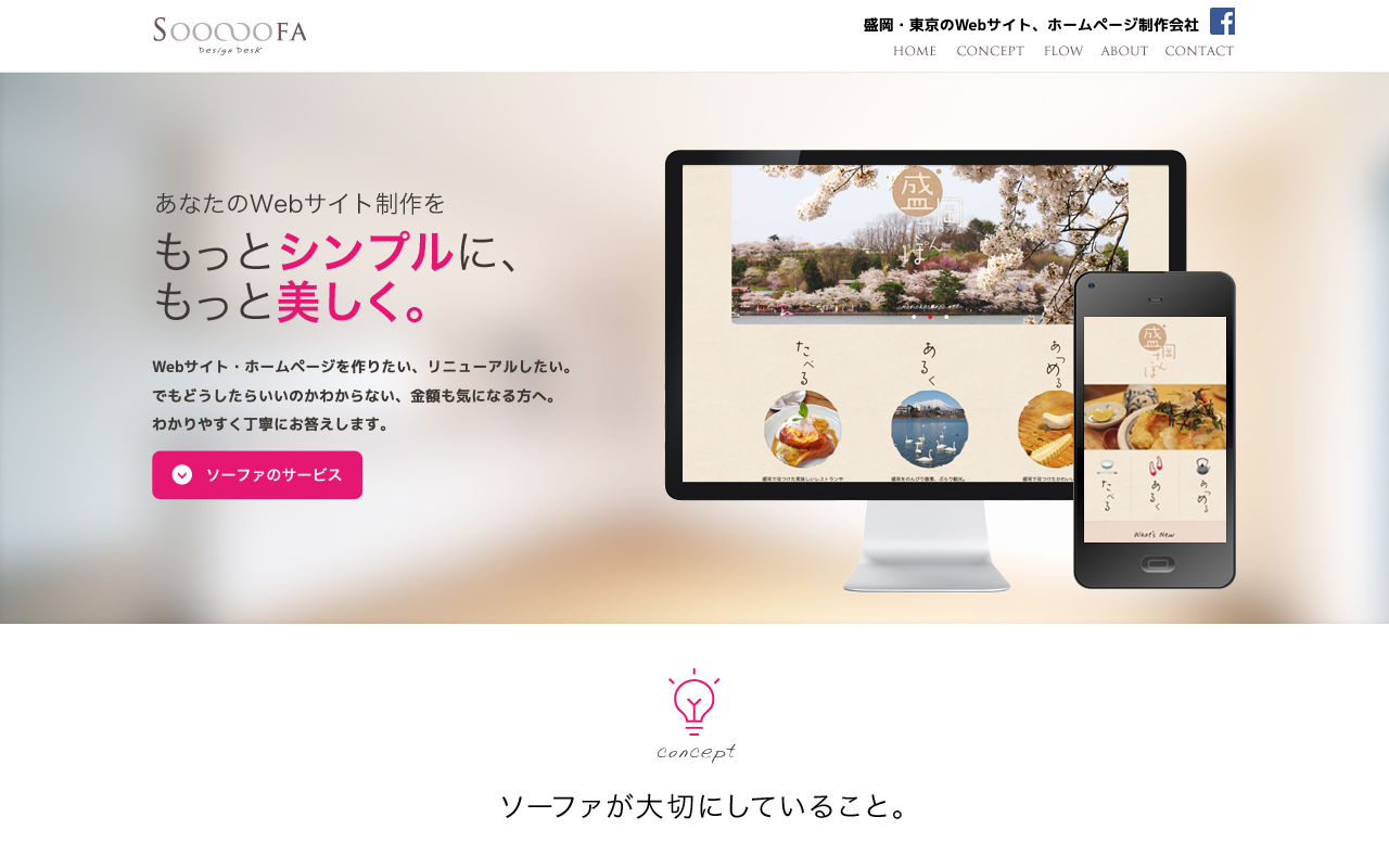 株式会社ソーファデザインデスク