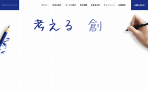株式会社企画制作