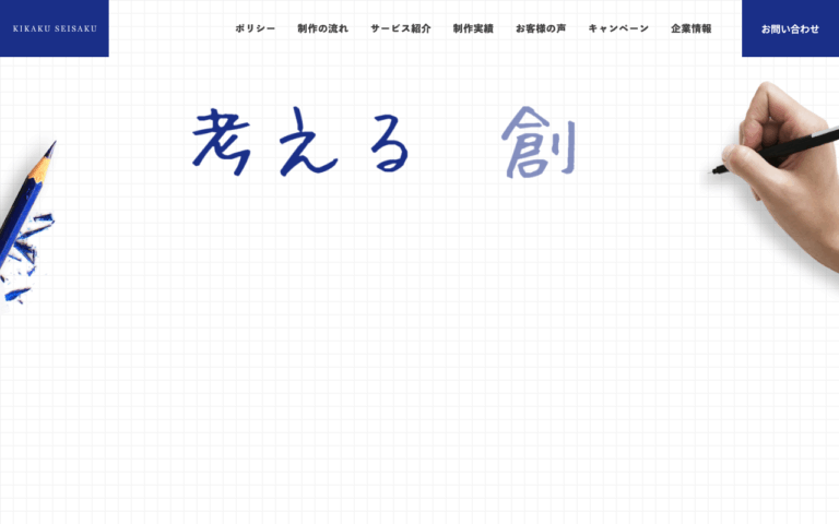 株式会社企画制作