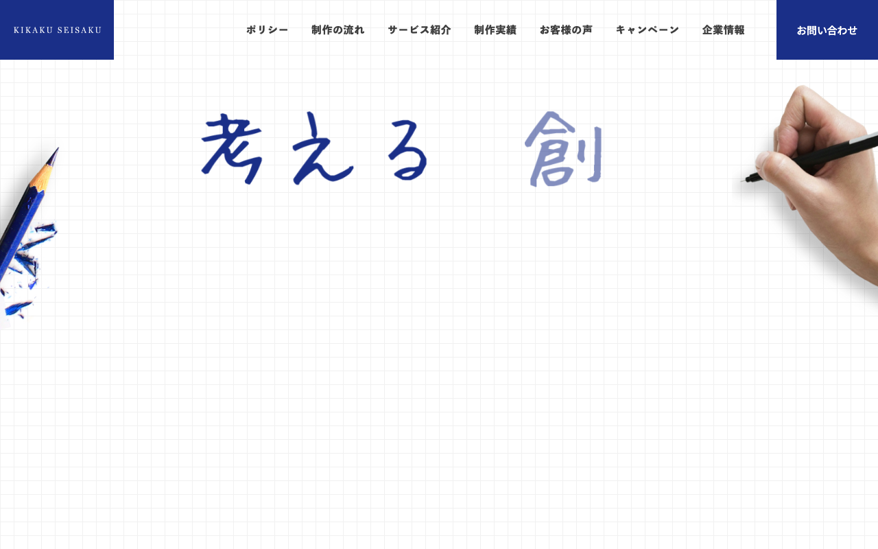 株式会社企画制作