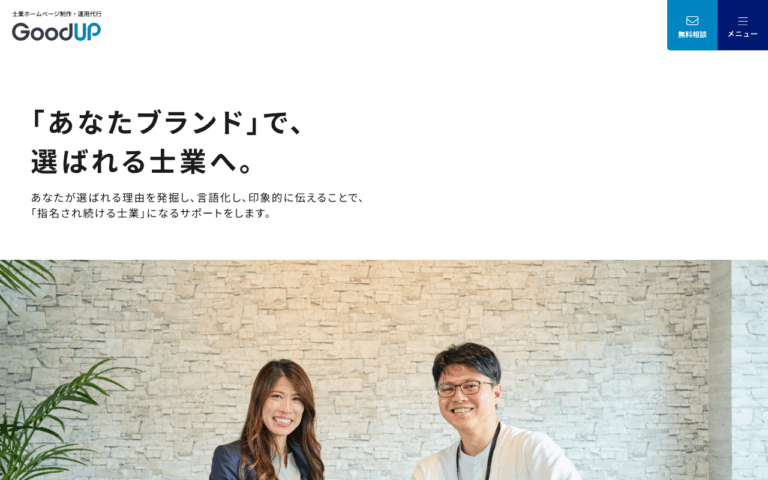 株式会社グットアップ