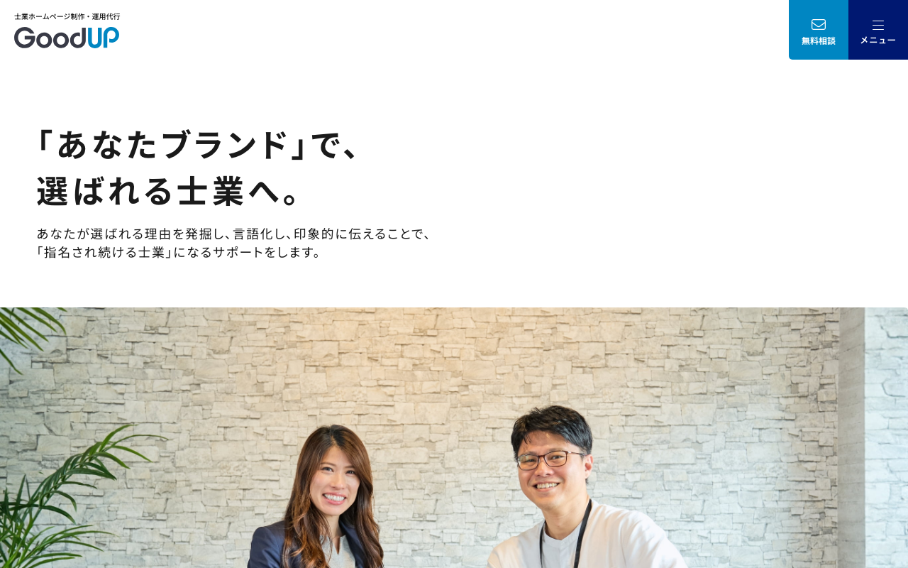 株式会社グットアップ