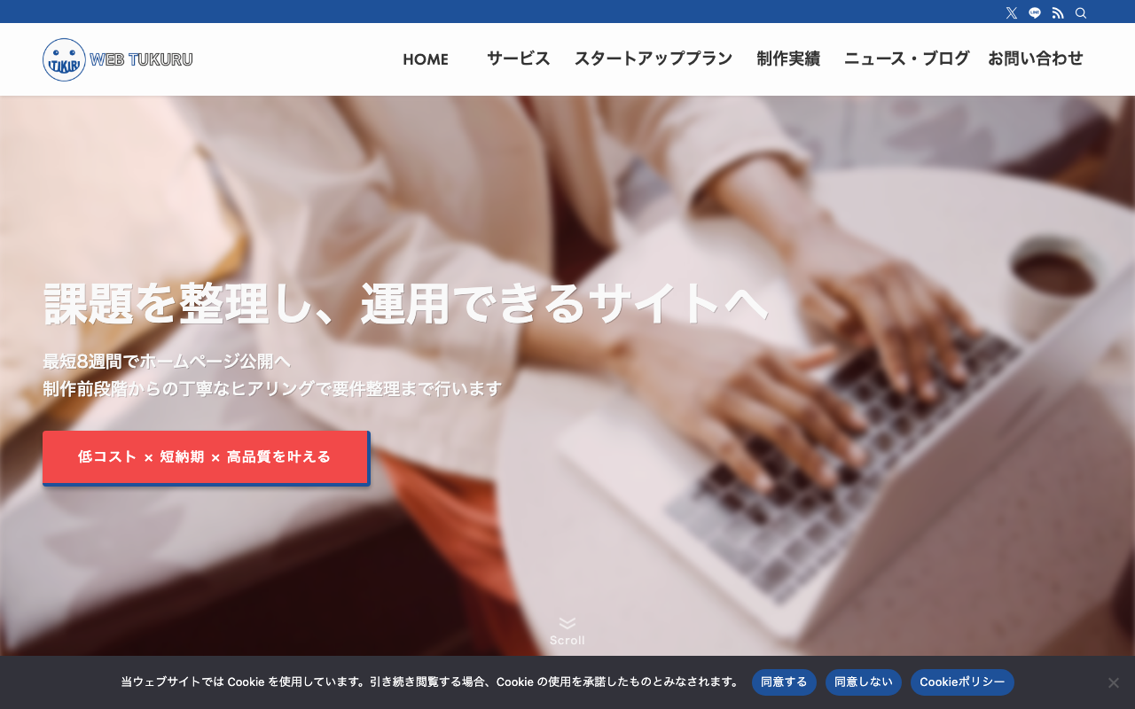 ウェブツクル
