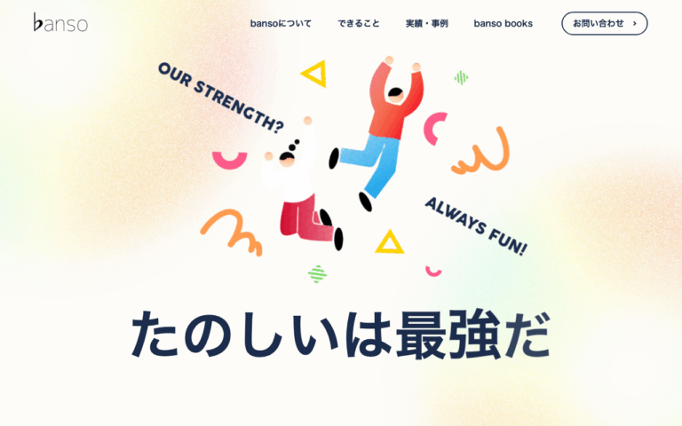 株式会社バンソウ