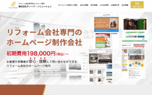 株式会社ディープ・ソリューション