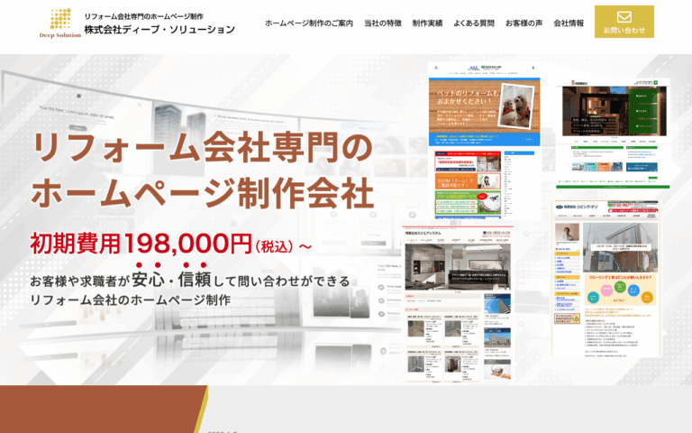 株式会社ディープ・ソリューション