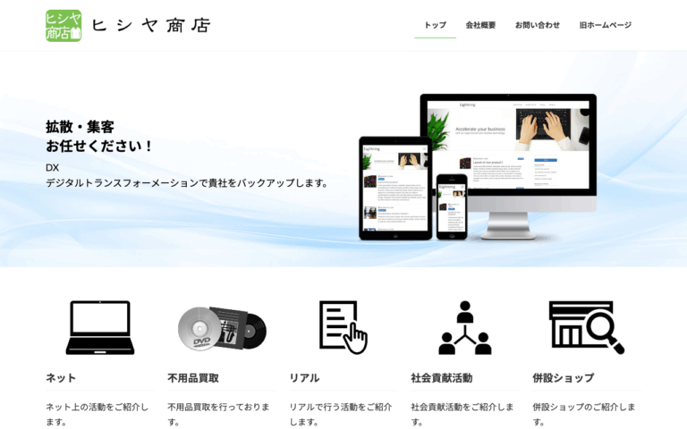 有限会社ヒシヤ