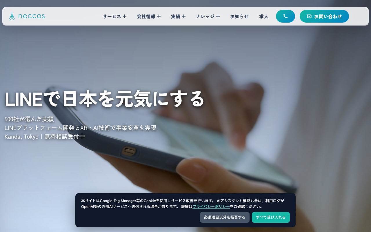 株式会社ネッコス