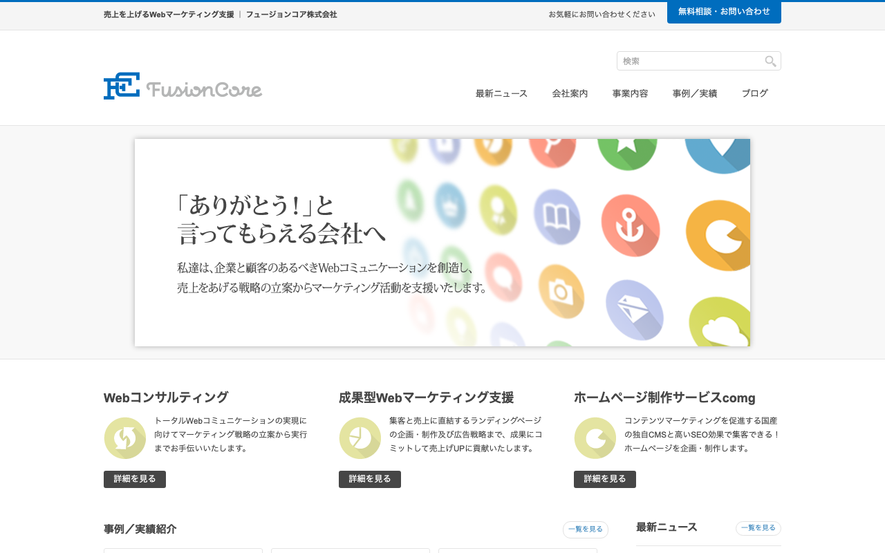 フュージョンコア株式会社