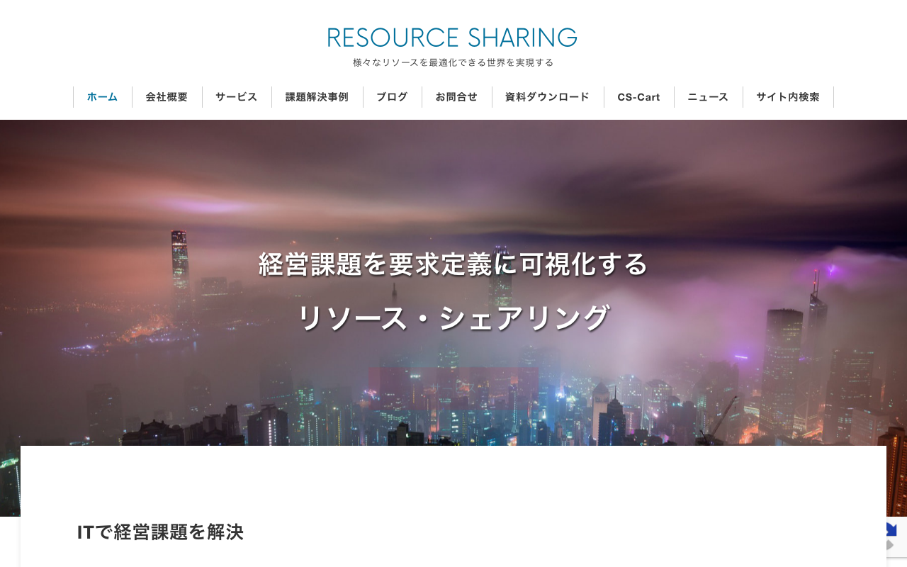 株式会社リソース・シェアリング