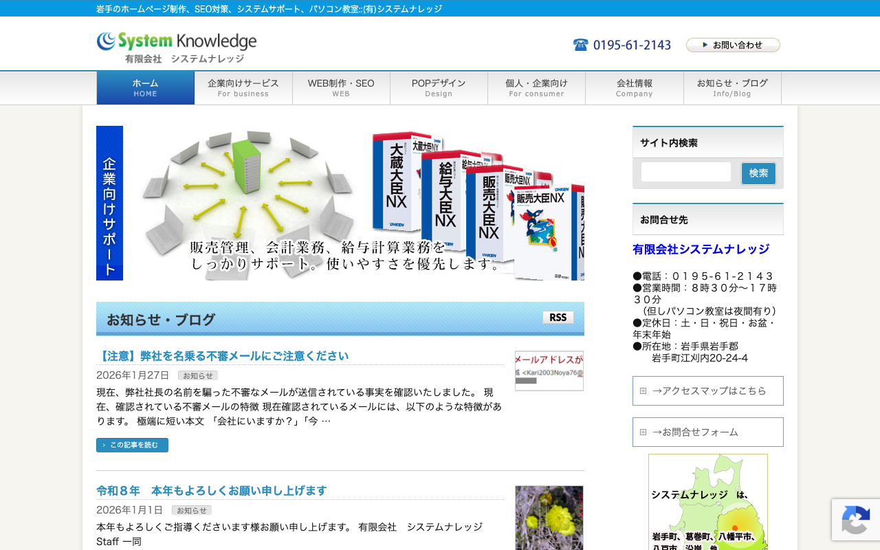 有限会社システムナレッジ