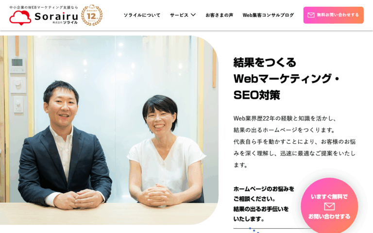 株式会社ソライル