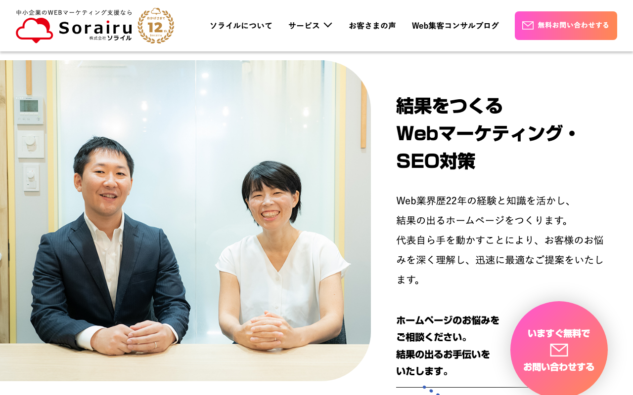 株式会社ソライル