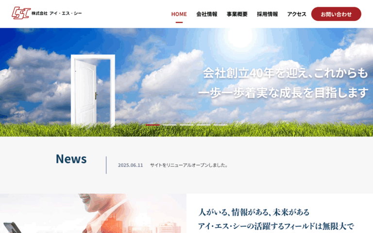 株式会社アイ・エス・シー