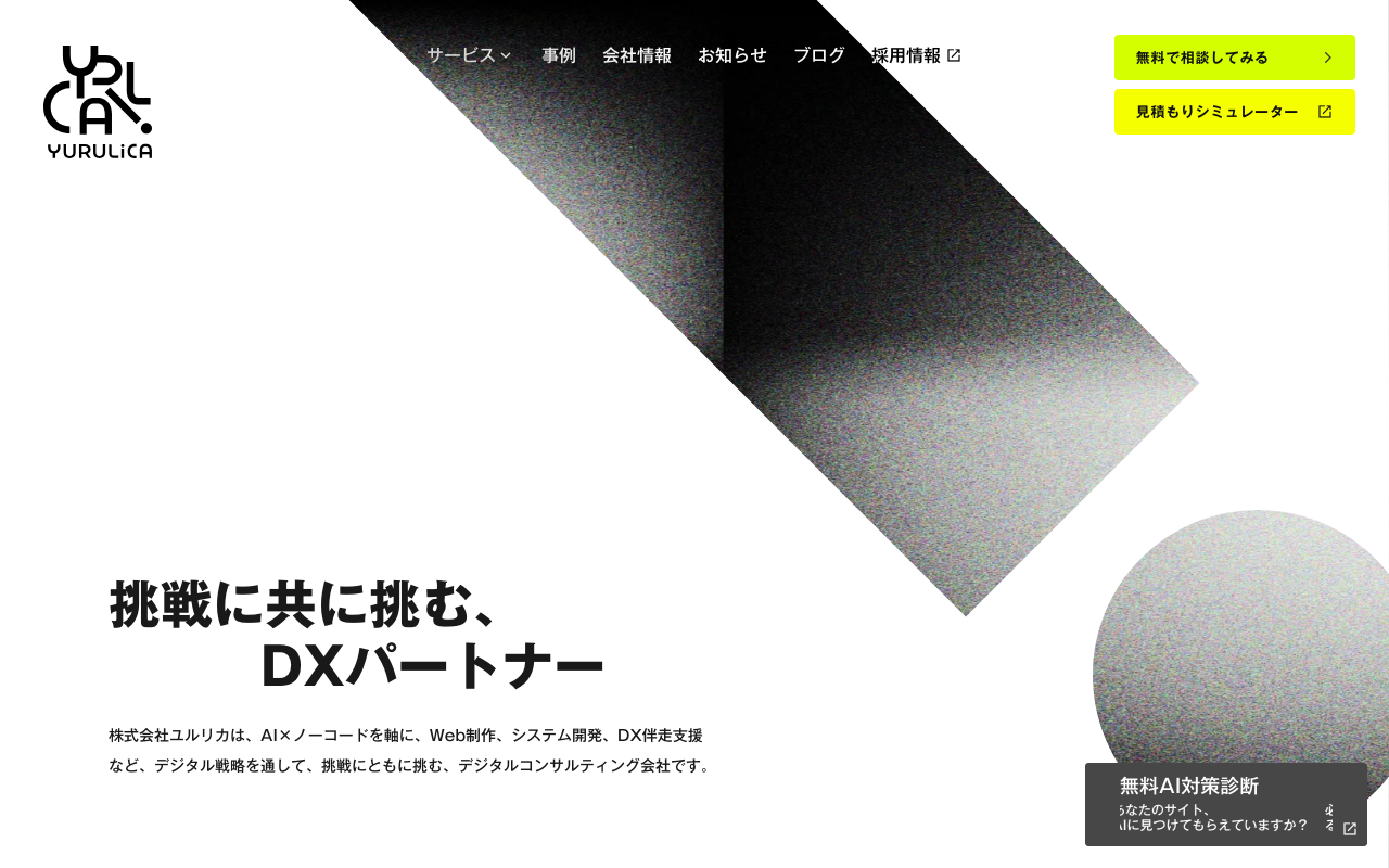 株式会社ユルリカ