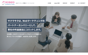 サクラサクマーケティング株式会社