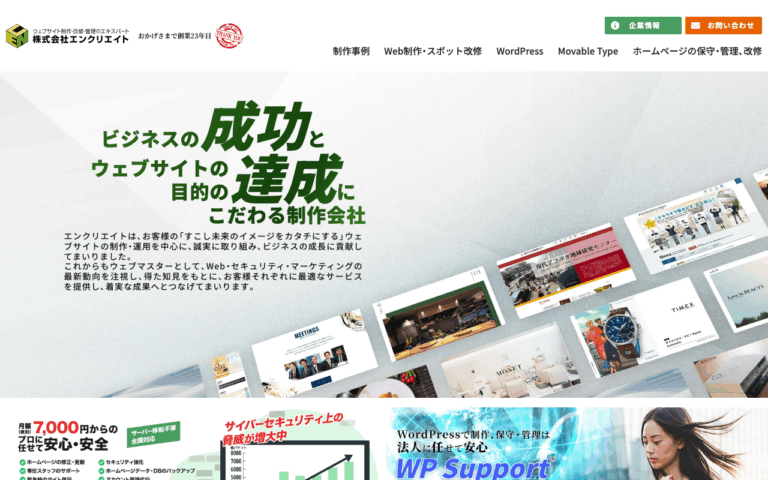 株式会社エンクリエイト
