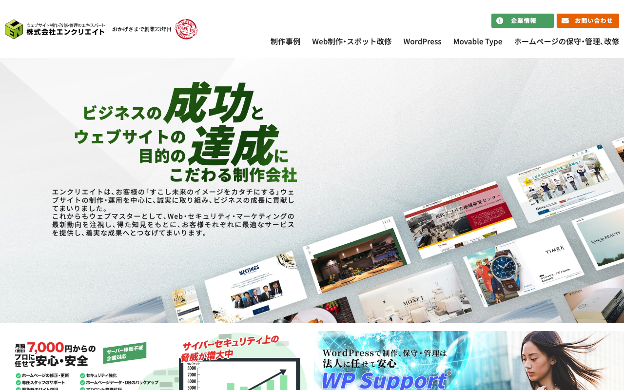 株式会社エンクリエイト