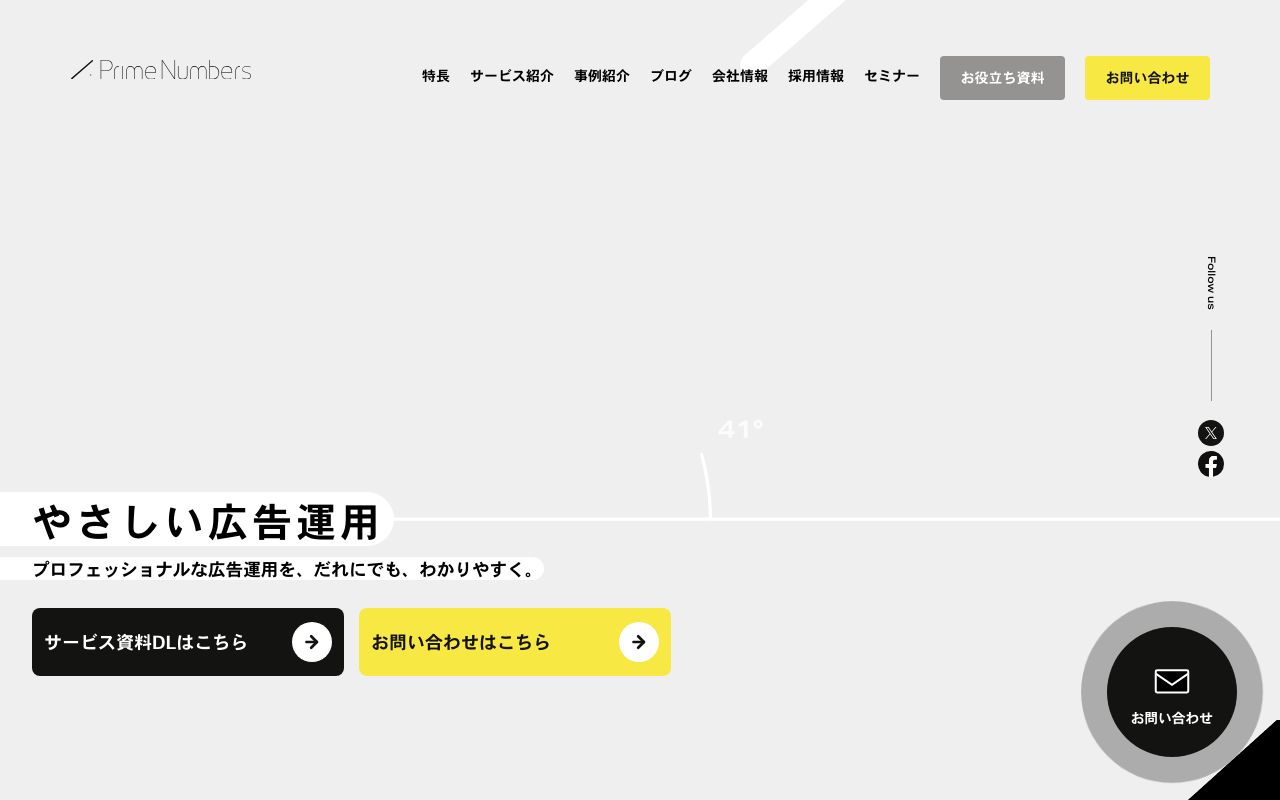 プライムナンバーズ株式会社